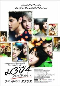ดูหนังออนไลน์ฟรี Primary Love ม.3 ปี 4 เรารักนาย (2009) พากย์ไทย