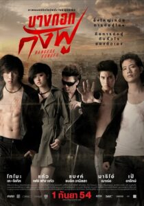 ดูหนังออนไลน์ Bangkok Assassins บางกอกกังฟู (2011) พากย์ไทย