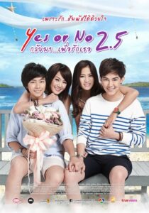 ดูหนังออนไลน์ Yes or No 2.5 กลับมา เพื่อรักเธอ (2015) พากย์ไทย